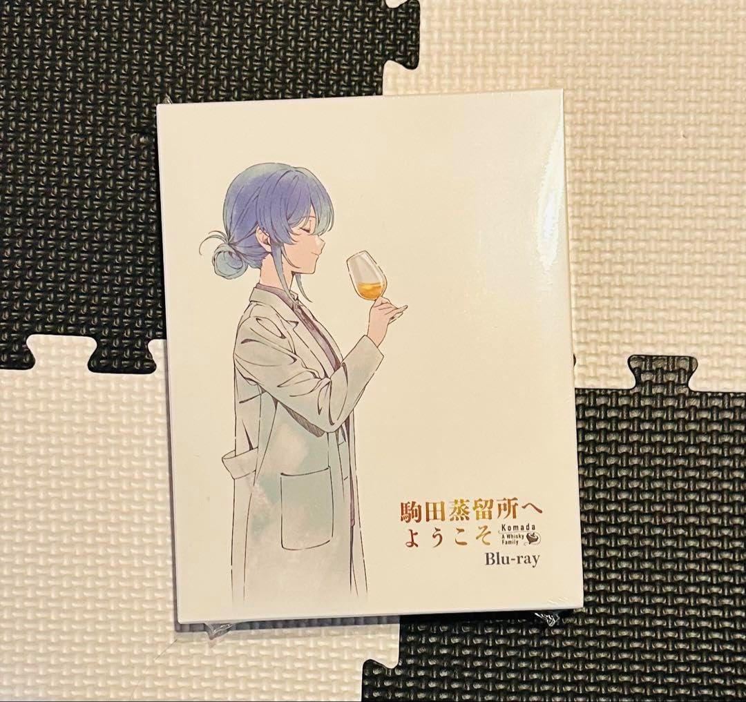 新品 駒田蒸留所へようこそ Blu-ray コースター、クリアファイルセット 新品 駒田蒸留所へようこそ Blu-ray コースター、クリアファイルセット